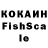 Кокаин FishScale Jonah ch