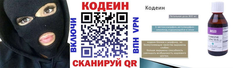 Codein напиток Lean (лин)  Купить  Сосногорск 